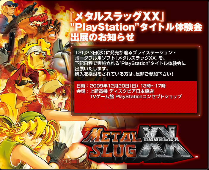 『メタルスラッグXX』"PlayStation"タイトル体験会出展のお知らせ