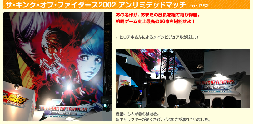 ザ・キング・オブ・ファイターズ2002 アンリミテッドマッチ for PS2