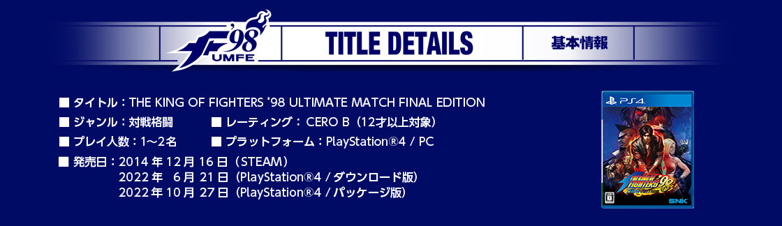 THE KING OF FIGHTERS'98 ULTIMATE MATCH FINAL EDITION|STEAM|SNK