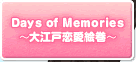 Days of Memories〜大江戸恋愛絵巻〜