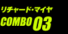 リチャード・マイヤ COMBO03