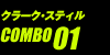 クラーク・スティル COMBO01