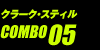 クラーク・スティル COMBO05