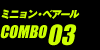 ミニョン・ベアール COMBO03