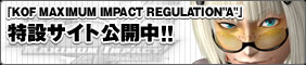 「KOF MAXIMUM IMPACT REGULATION"A"」特設サイト公開中！！