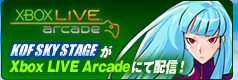 KOF SKY STAGEがXBOX LIVE arcadeにて配信!