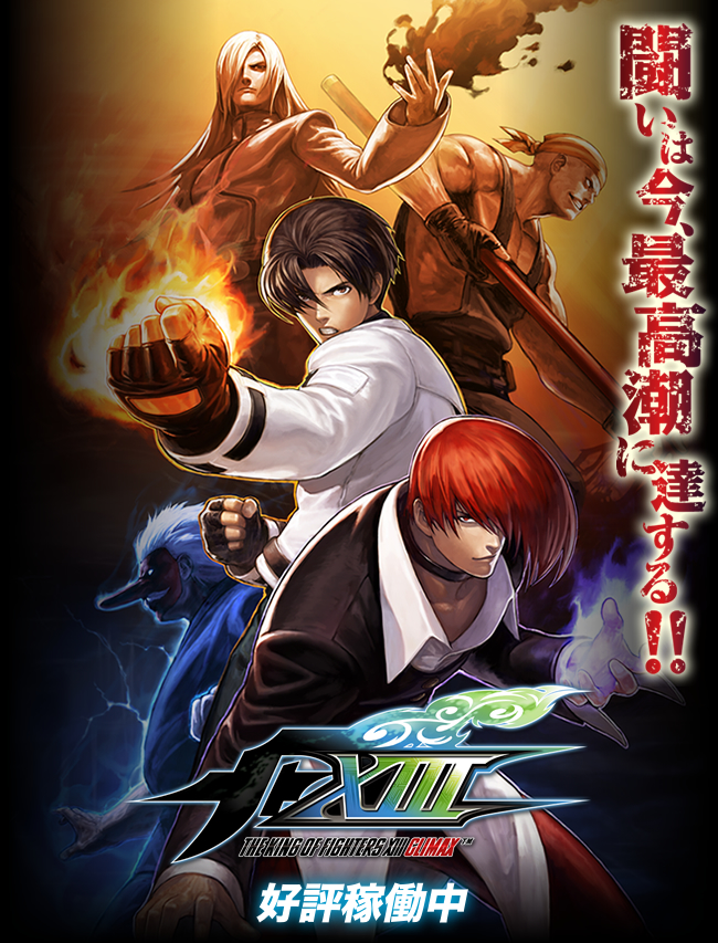 THE KING OF FIGHTERS XIII CLIMAX