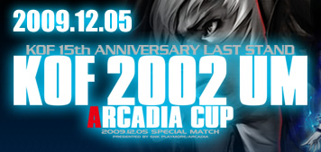 2009.12.05　KOF2002UM ARCADIA CUP