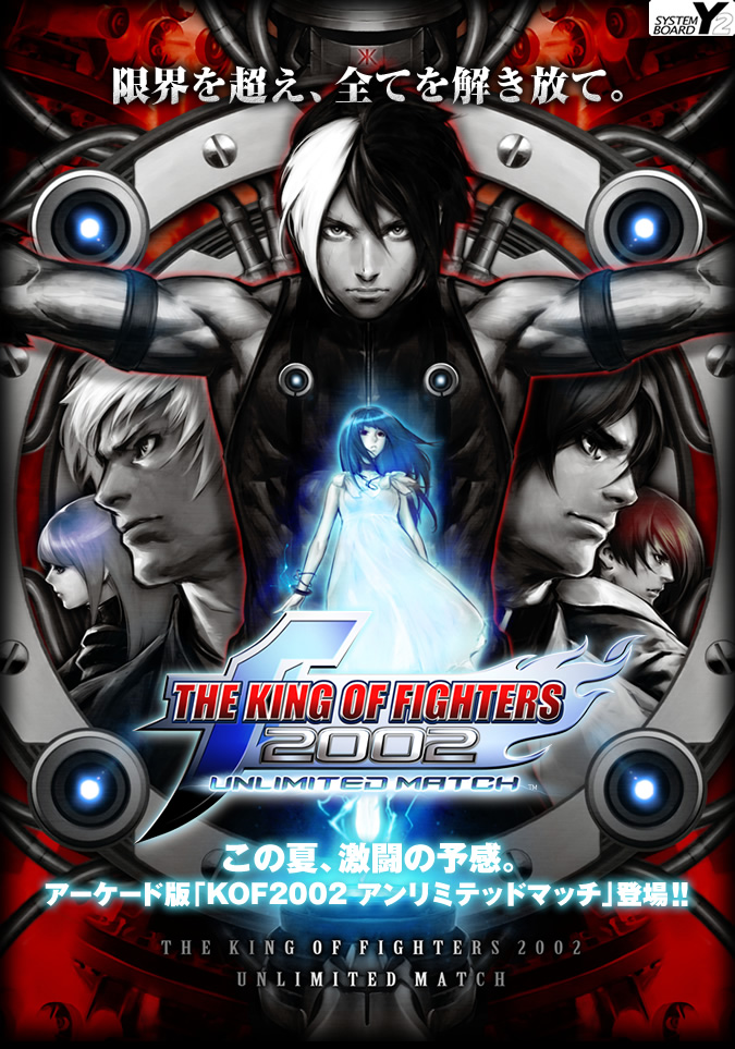 THE KING OF FIGHTERS 2002 NEOGEO版等身大ポスター