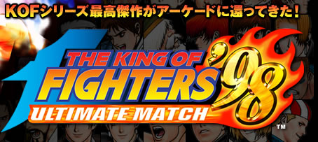 THE KING OF FIGHTERS'98　ULTIMATE MATCH