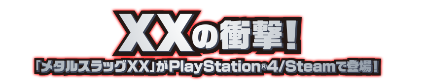 「XX」の衝撃！『メタルスラッグXX』がPlayStation®4とSteamで登場！