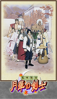幕末浪漫 月華の剣士1・2：NEOGEO オンラインコレクション