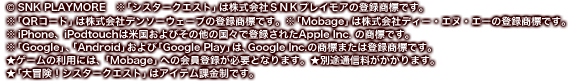 © SNK PLAYMORE　※「シスタークエスト」は株式会社ＳＮＫプレイモアの登録商標です。