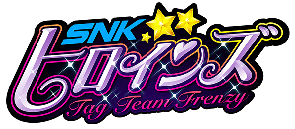 SNKヒロインズ 〜Tag Team Frenzy〜