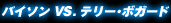 バイソン vs. テリー・ボガード