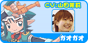 ガオガオCV:山田茉莉